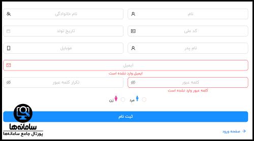 ثبت‌ نام در سامانه جامع اربعین دانشگاهیان